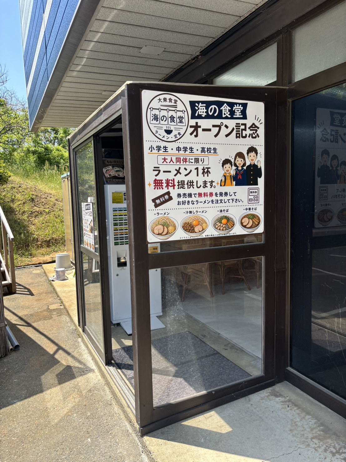 海の食堂 入口