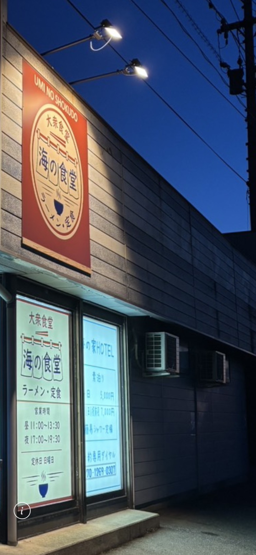 海の食堂 店舗外観